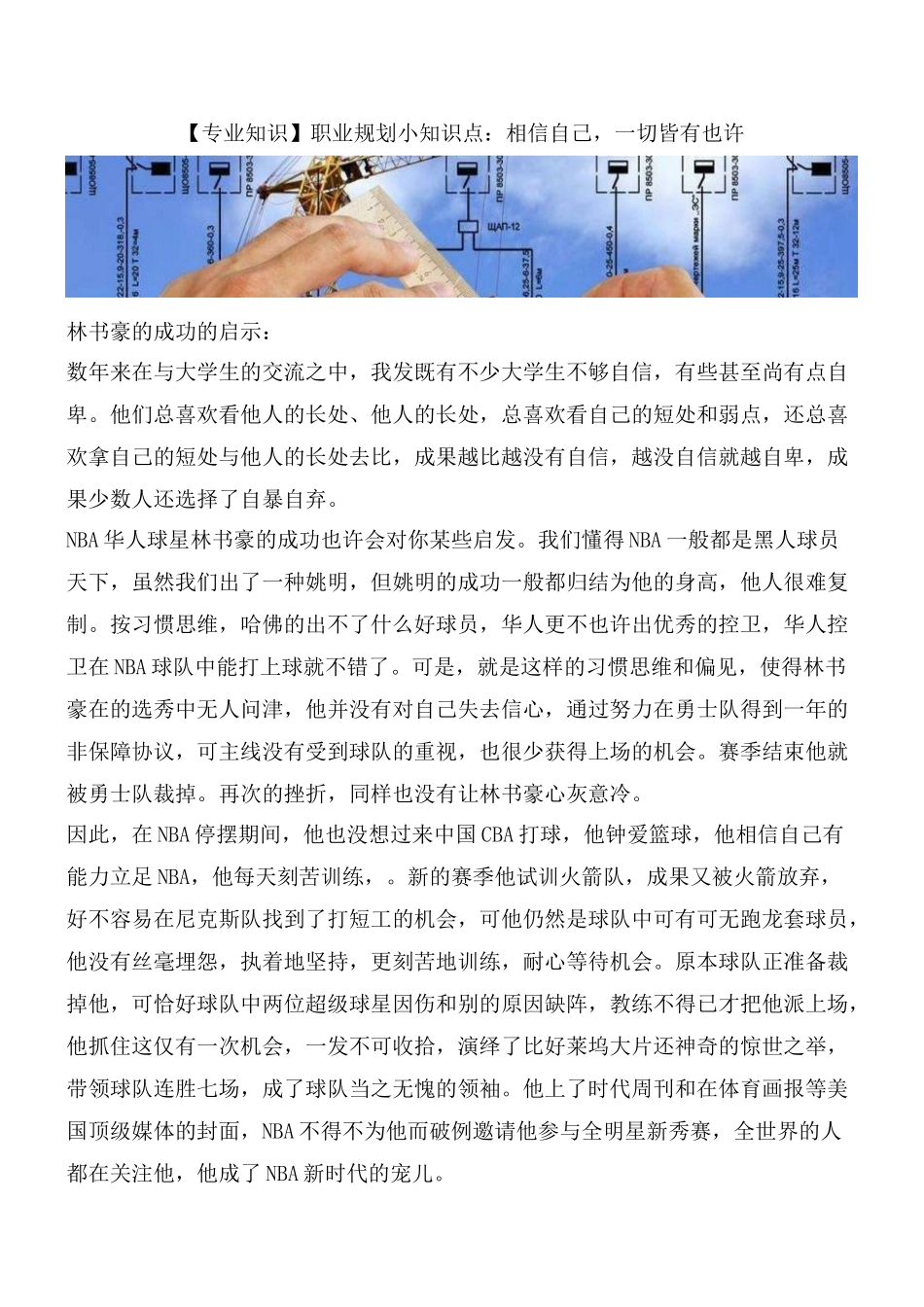 2025年职业规划小知识点相信自己一切皆有可能_第1页