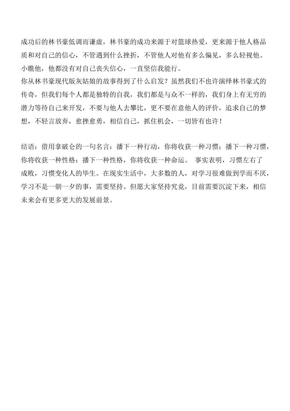 2025年职业规划小知识点相信自己一切皆有可能_第2页