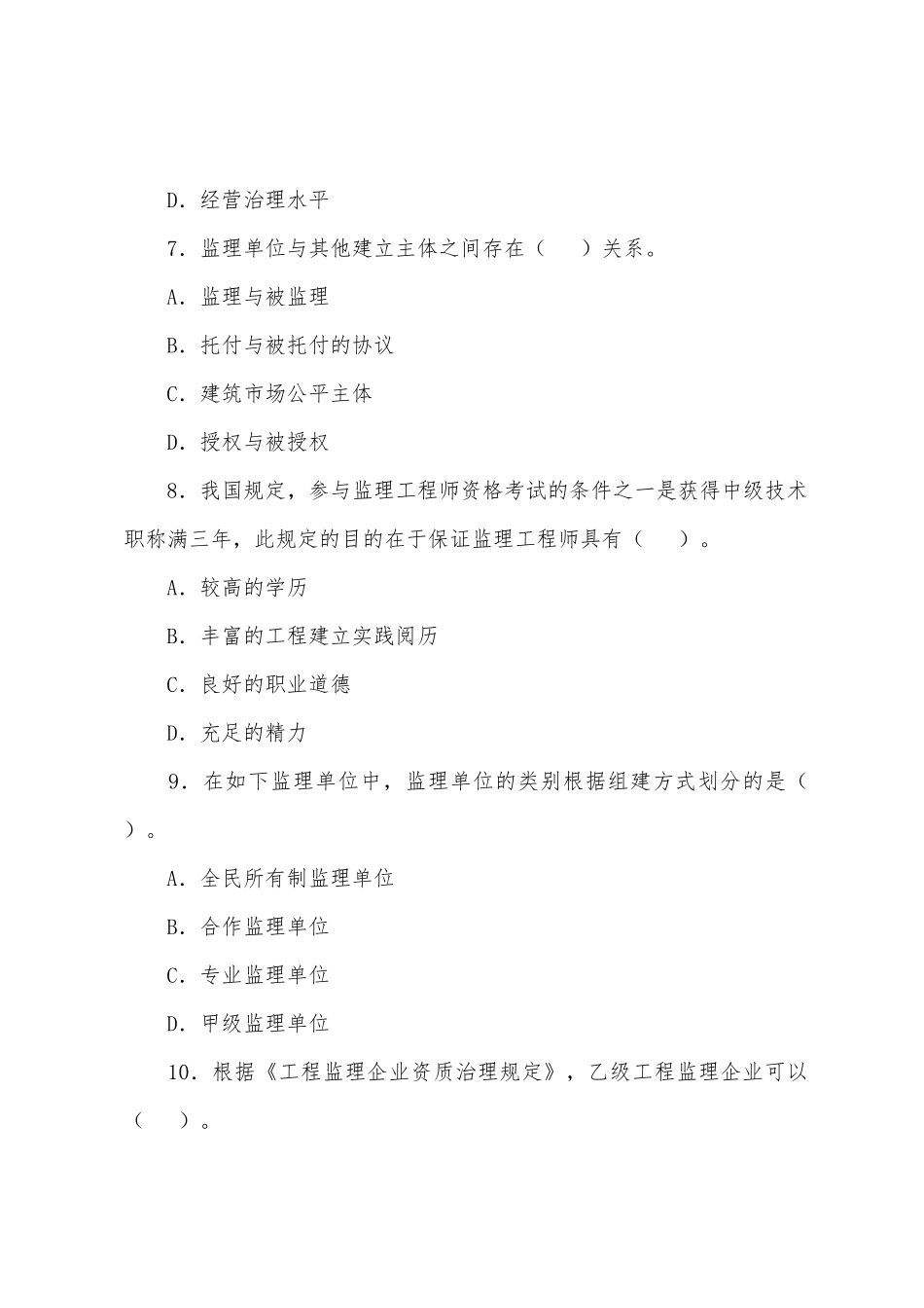 2025年监理工程师考试基本理论与相关法规模拟题_第3页