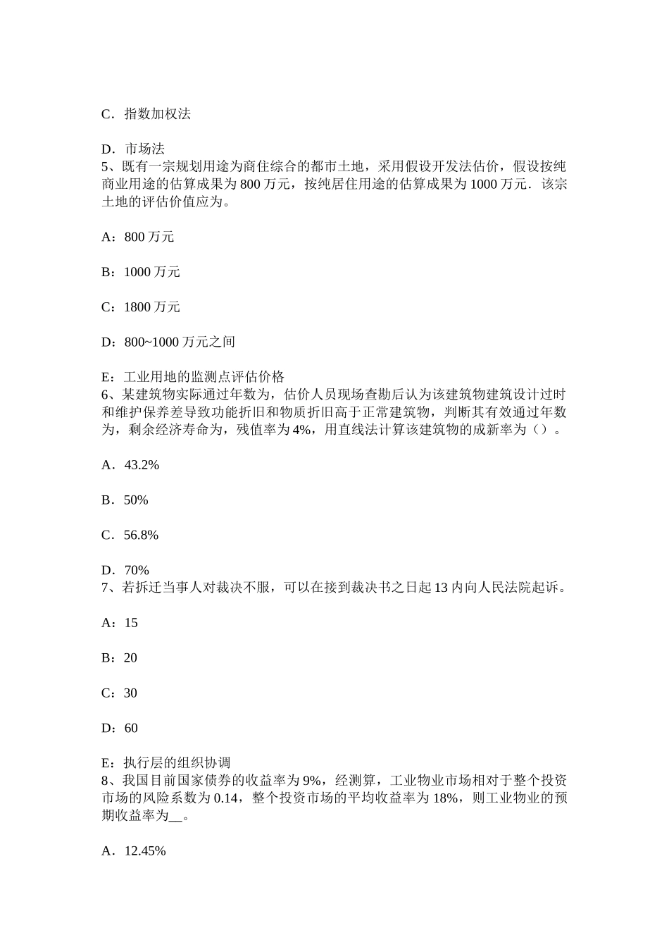 2025年上半年福建省房地产估价师制度与政策物业服务定价成本监审的定义试题_第2页