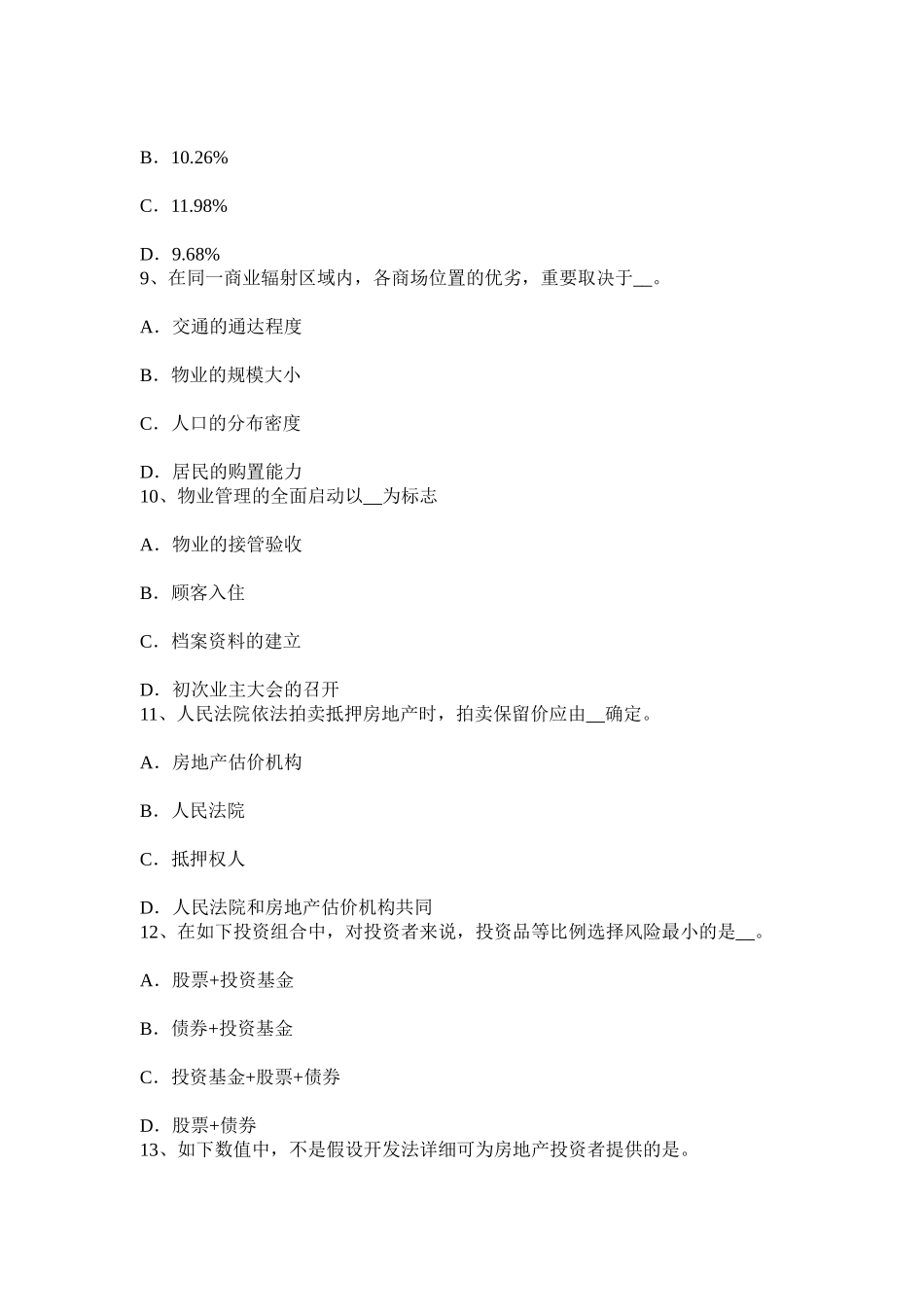 2025年上半年福建省房地产估价师制度与政策物业服务定价成本监审的定义试题_第3页