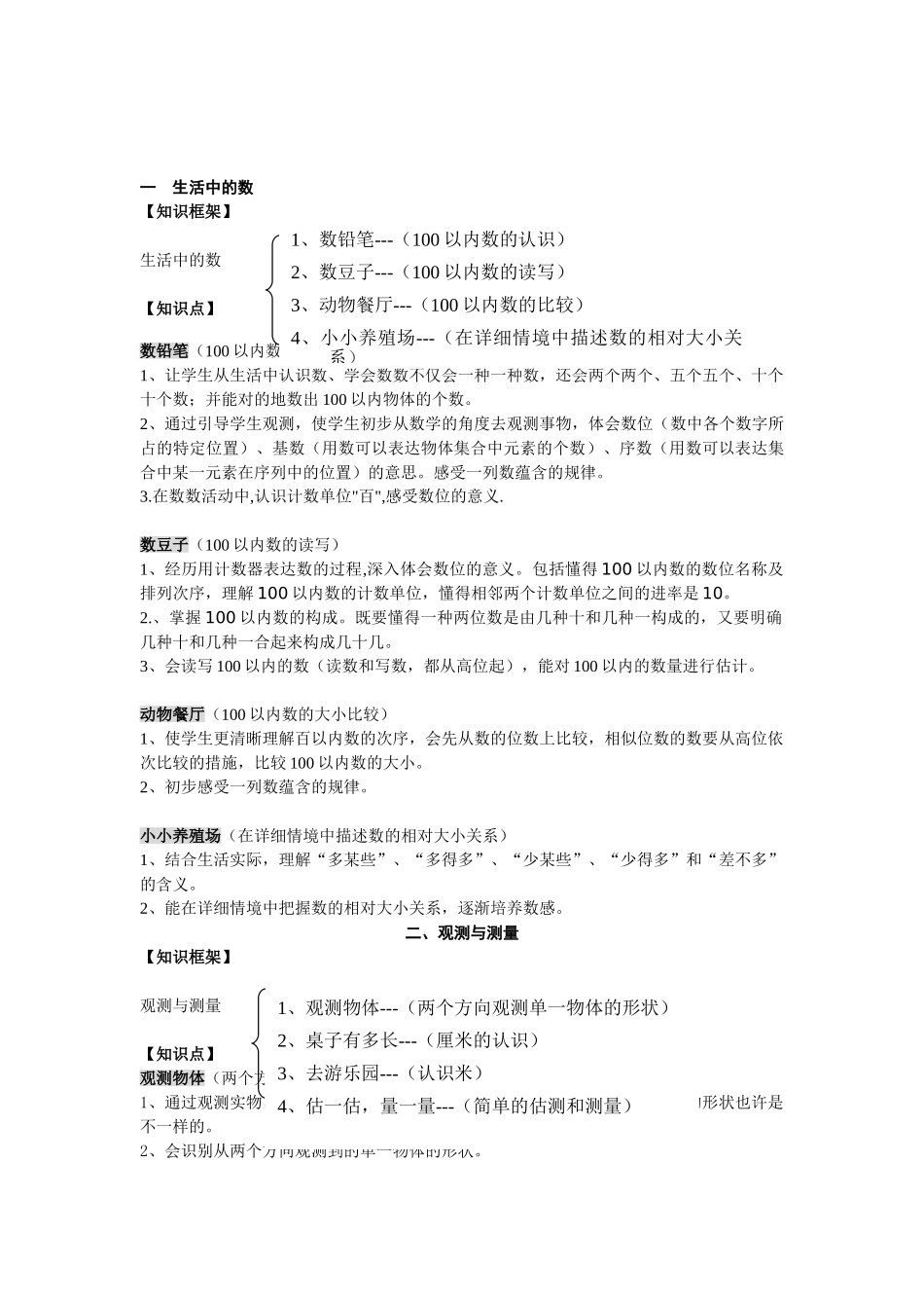 2025年一年级数学下册知识点归纳北师大版教学文案_第2页