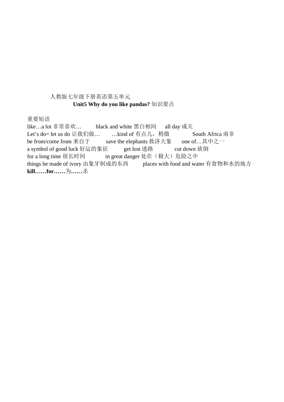 2025年人教版七年级英语下册第五单元知识点总结教学提纲_第2页