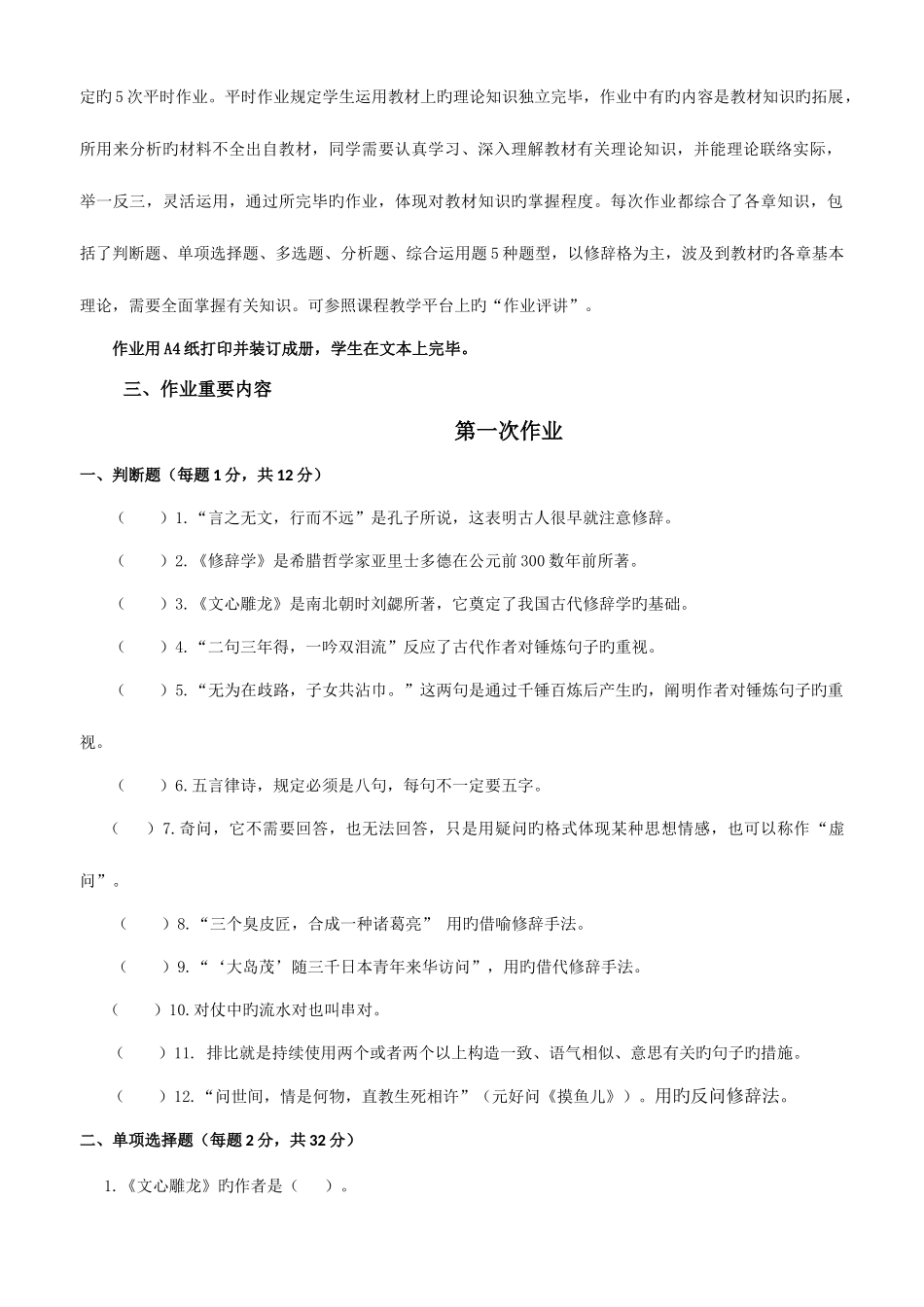 2025年重庆广播电视大学开放教育本科言语交际_第2页