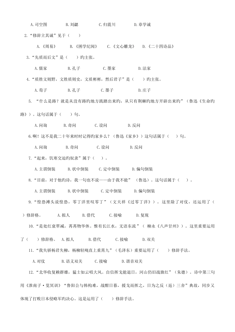 2025年重庆广播电视大学开放教育本科言语交际_第3页