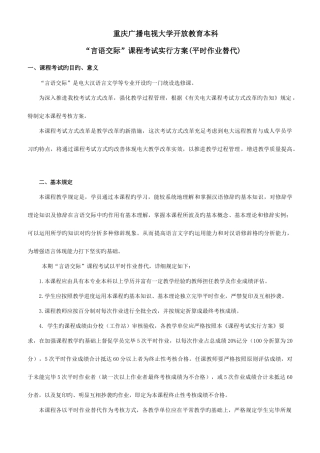 2025年重庆广播电视大学开放教育本科言语交际