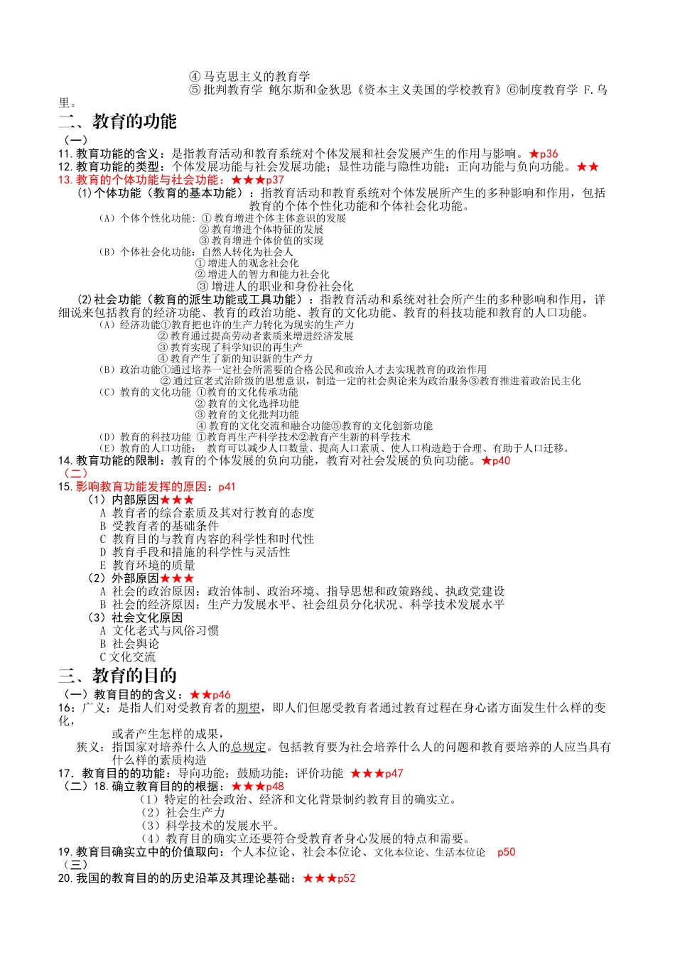 2025年四川教师公招教育公共基础笔试和复习资料_第2页