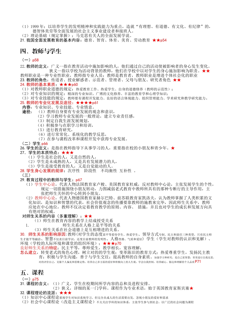 2025年四川教师公招教育公共基础笔试和复习资料_第3页