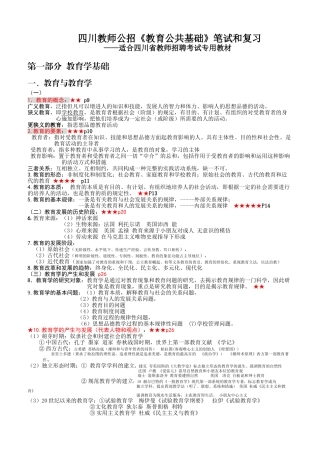 2025年四川教师公招教育公共基础笔试和复习资料