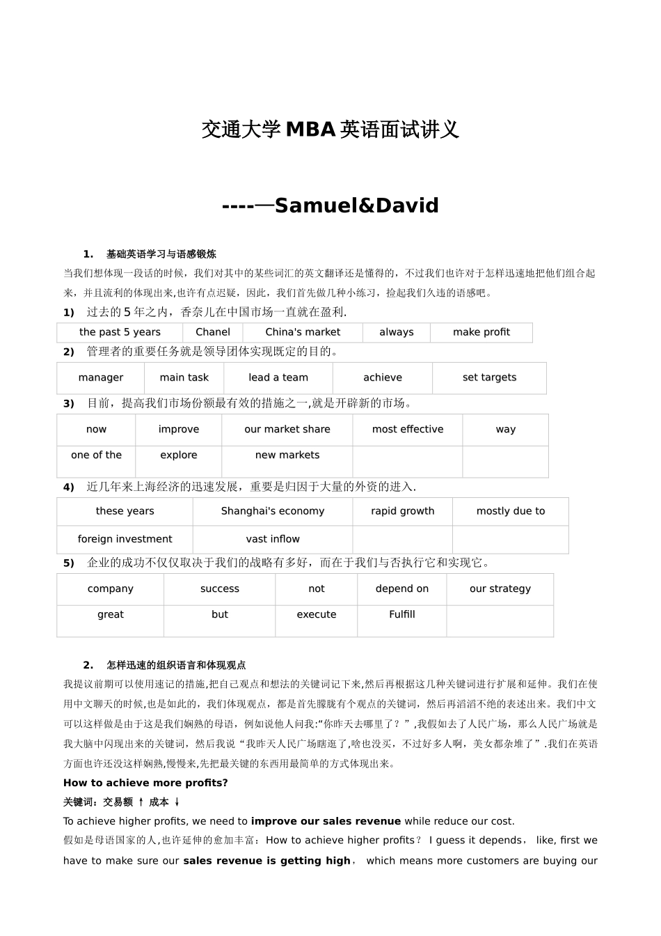 2025年上海交通大学MBA英文面试讲义模板范本_第1页