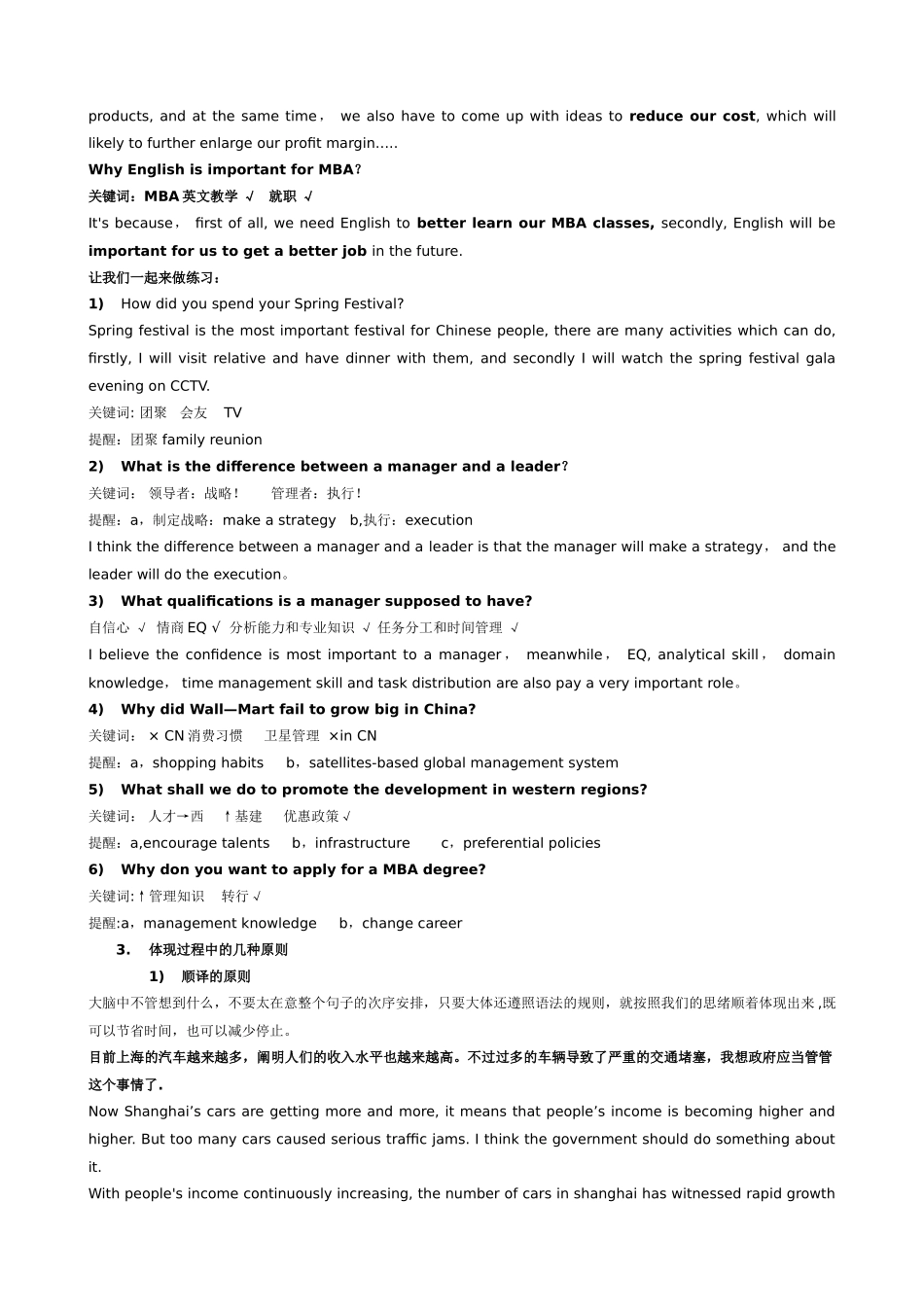 2025年上海交通大学MBA英文面试讲义模板范本_第2页