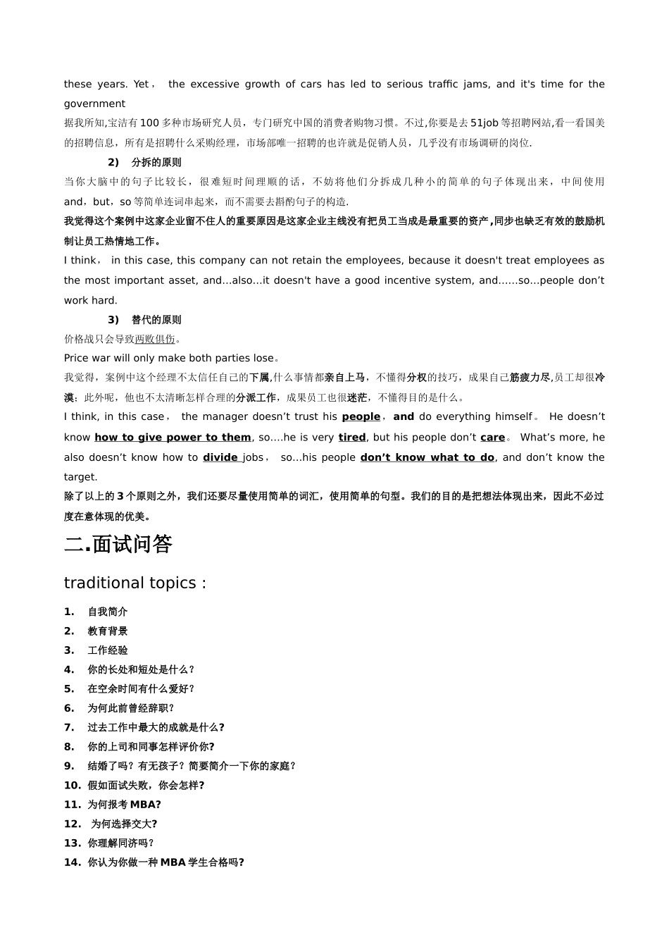 2025年上海交通大学MBA英文面试讲义模板范本_第3页