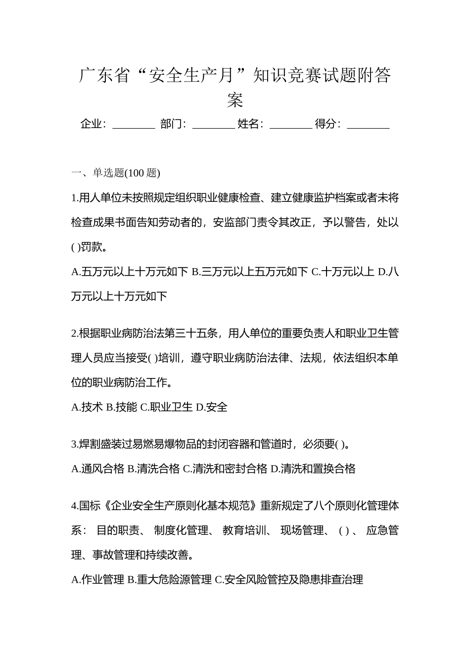 2025年广东省安全生产月知识竞赛试题附答案_第1页