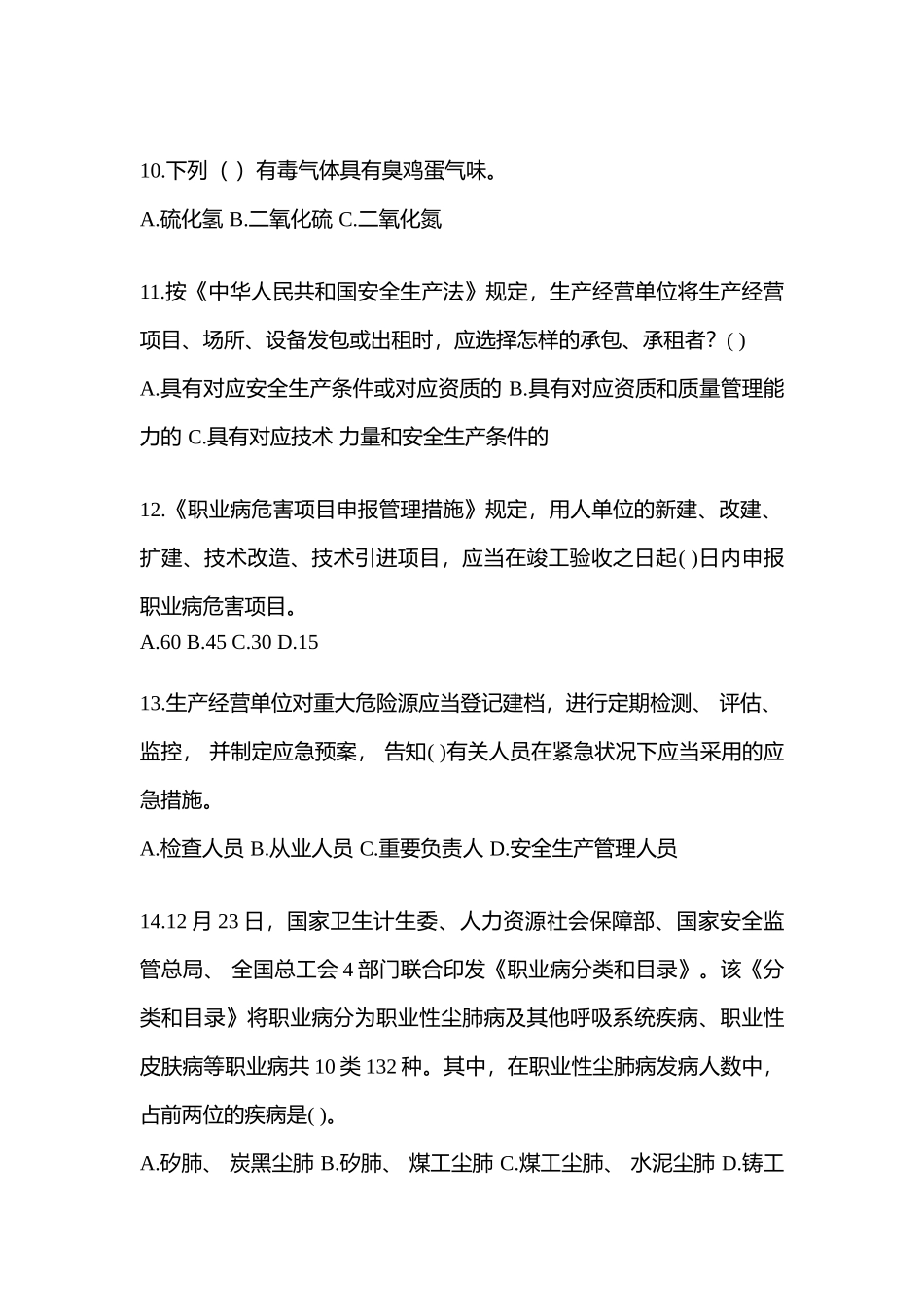 2025年广东省安全生产月知识竞赛试题附答案_第3页