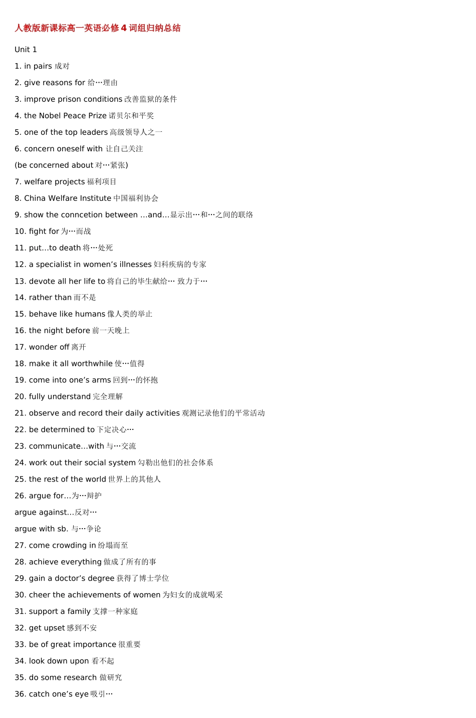 2025年人教版新课标高中一年级英语必修4词组归纳总结_第1页