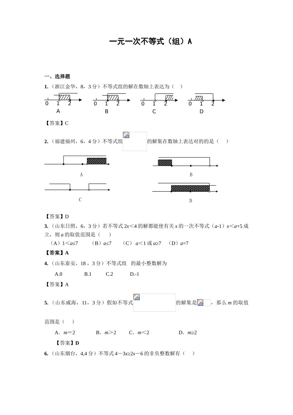 2025年新修订版全国各地中考数学试题分类汇编考点11一元一次不等式组含答案教学教材_第1页