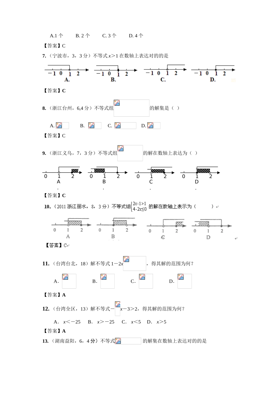 2025年新修订版全国各地中考数学试题分类汇编考点11一元一次不等式组含答案教学教材_第2页