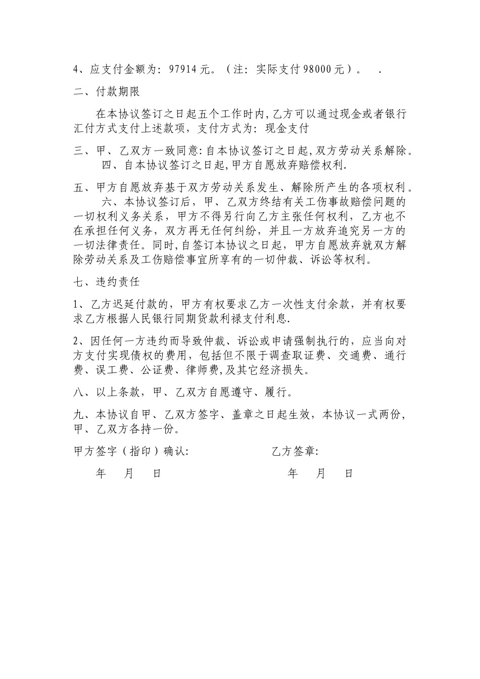 工伤一次性赔偿协议书_第2页