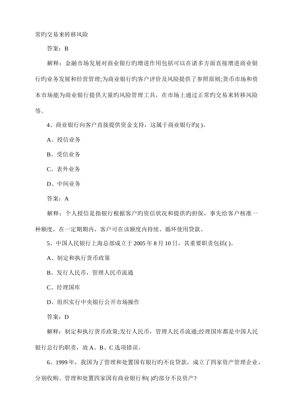 2025年银行年度从业资格考试真题_第2页
