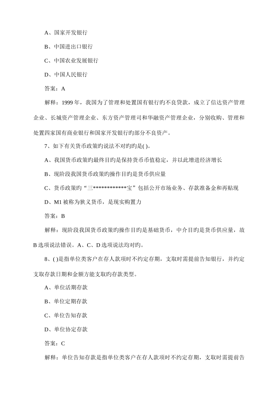 2025年银行年度从业资格考试真题_第3页