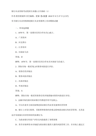 2025年银行年度从业资格考试真题