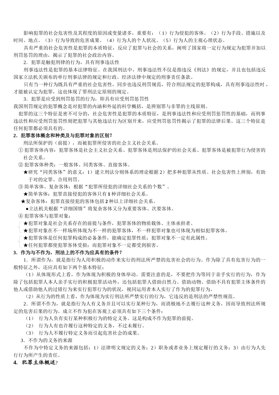 2025年法律硕士全套背诵笔记_第3页