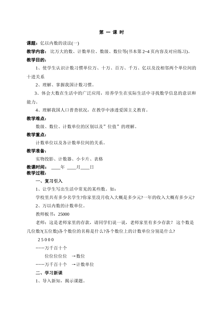 2025年新课标人教版四年级数学上册全册教案设计_第2页