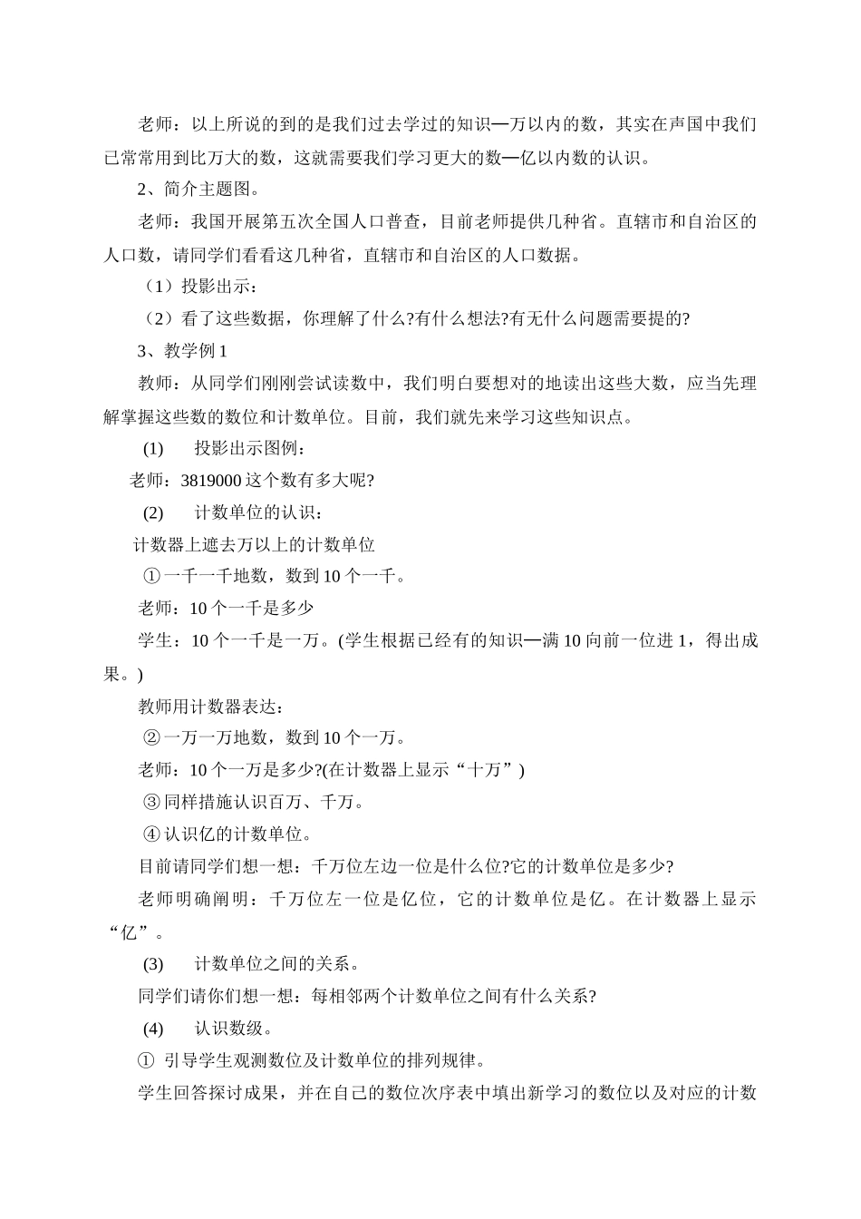 2025年新课标人教版四年级数学上册全册教案设计_第3页