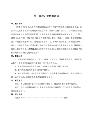 2025年新课标人教版四年级数学上册全册教案设计