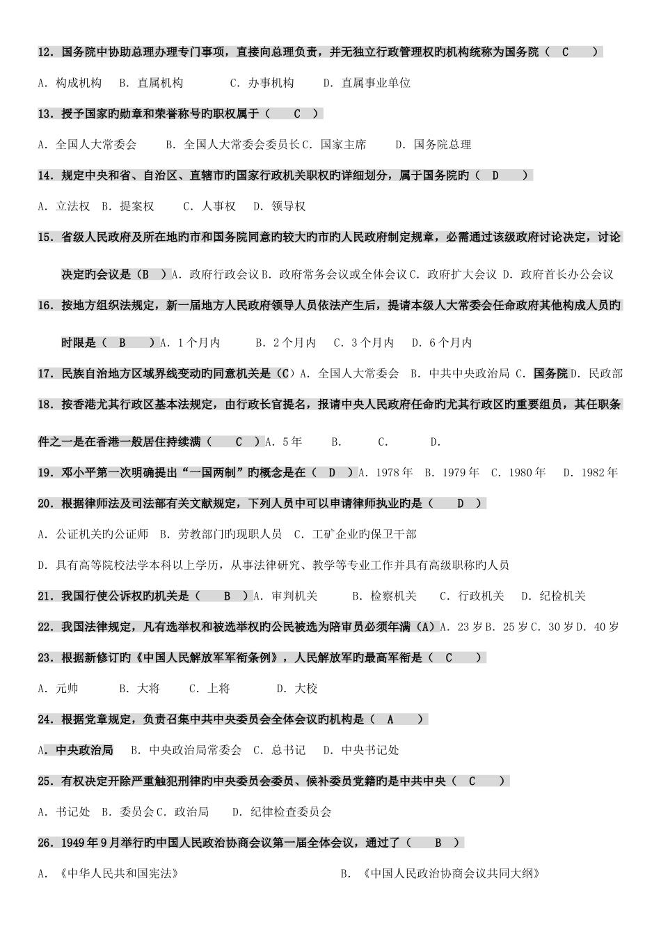 2025年高等教育自学考试当代中国政治制度试题_第2页