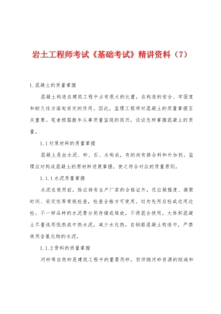 2025年岩土工程师考试基础考试资料
