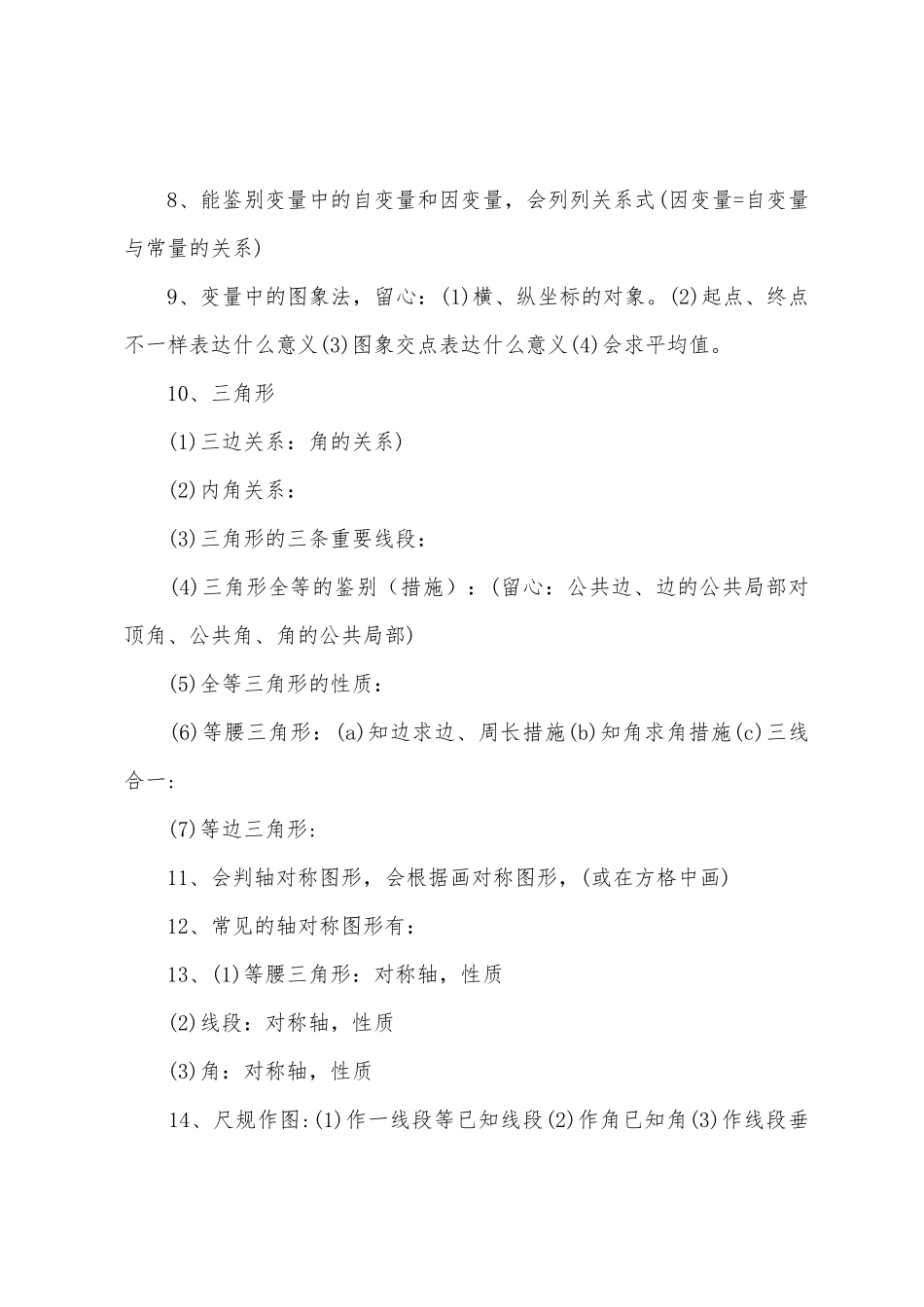 2025年初一数学知识点总结_第2页