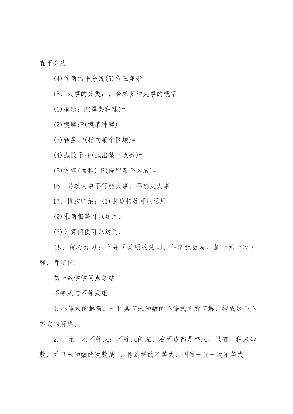 2025年初一数学知识点总结_第3页