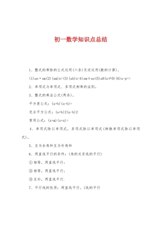 2025年初一数学知识点总结