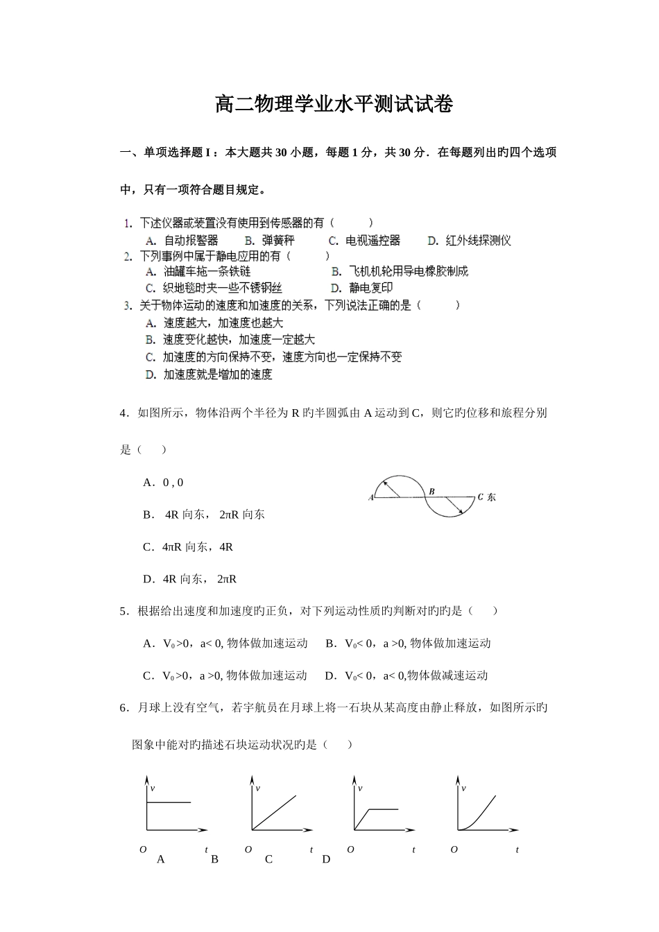 2025年高二物理学业水平测试模拟试题含答案_第1页