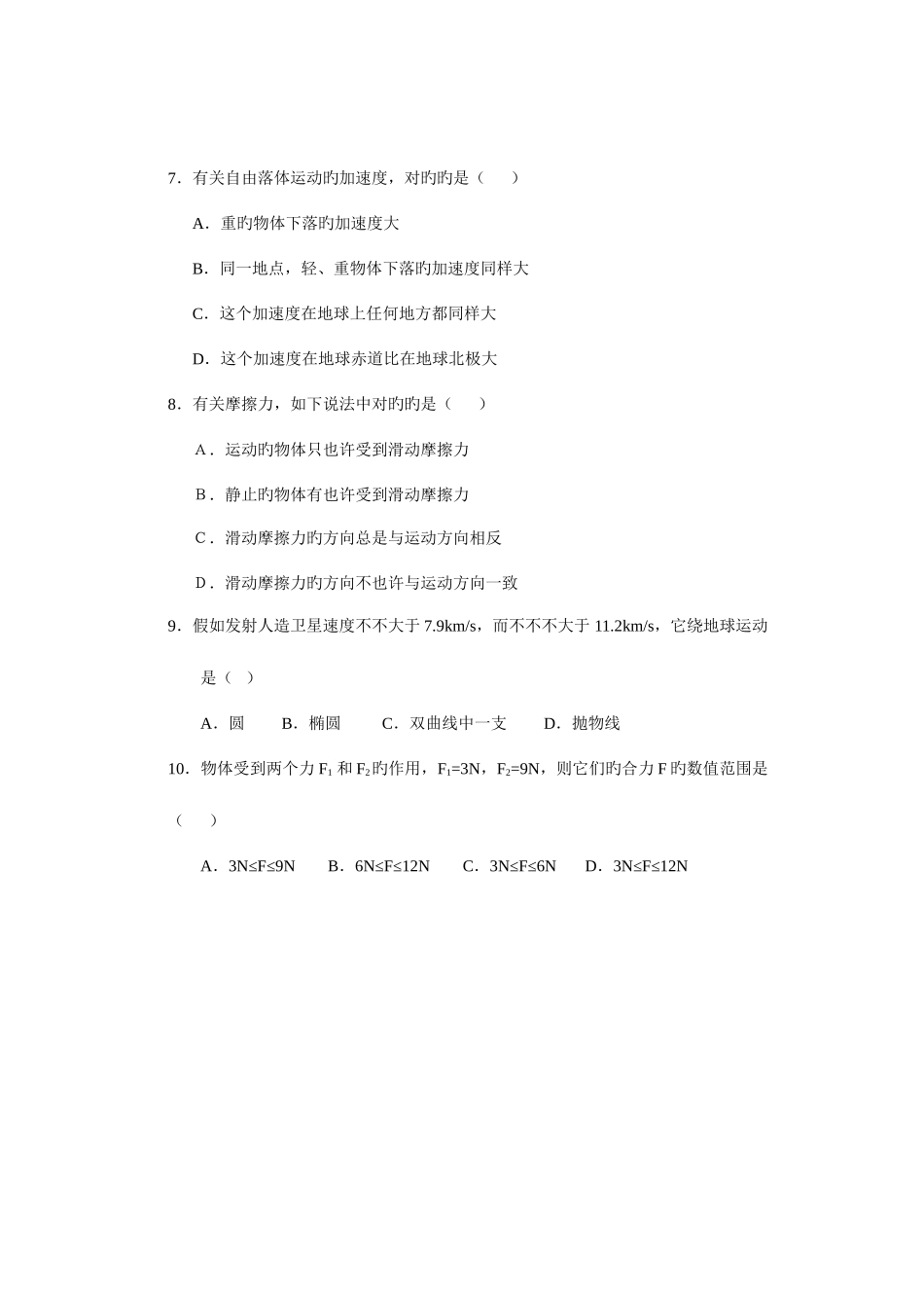 2025年高二物理学业水平测试模拟试题含答案_第2页