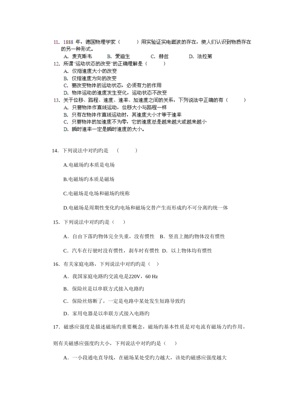 2025年高二物理学业水平测试模拟试题含答案_第3页