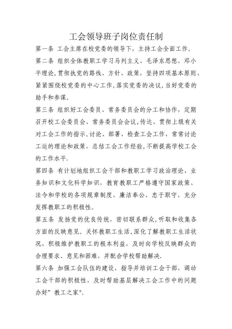 工会领导班子岗位责任制_第1页