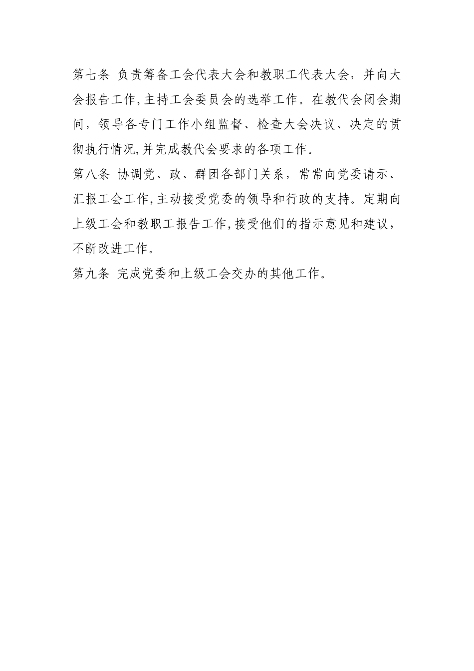 工会领导班子岗位责任制_第2页