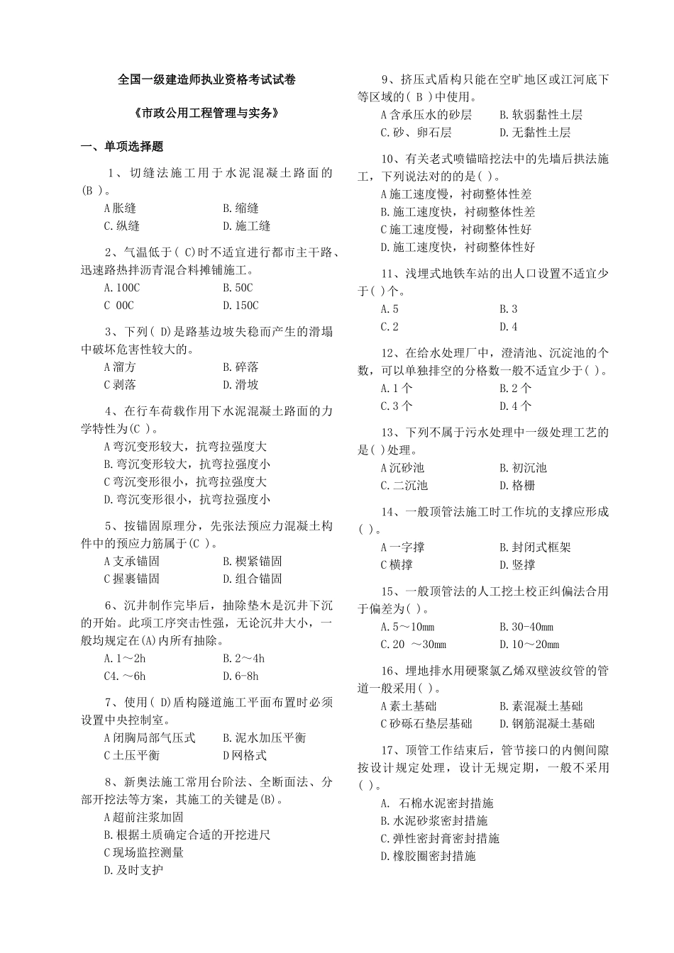 2025年《市政公用工程管理与实务》历年真题及答案一级建造师考试参考_第1页