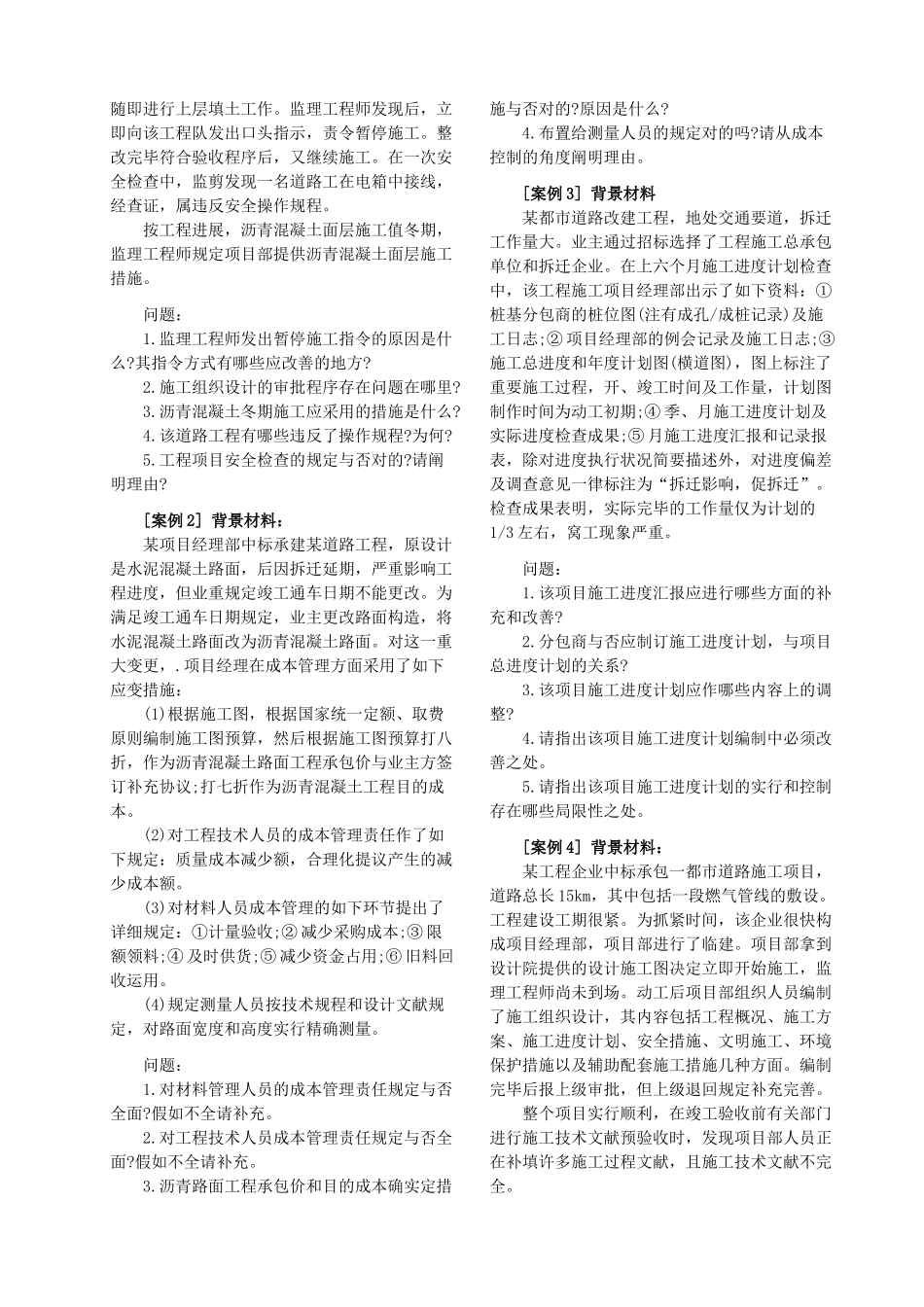 2025年《市政公用工程管理与实务》历年真题及答案一级建造师考试参考_第3页