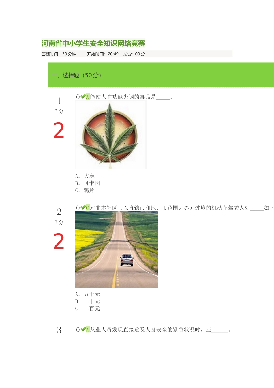 2025年河南省中小学生安全知识网络竞赛_第1页