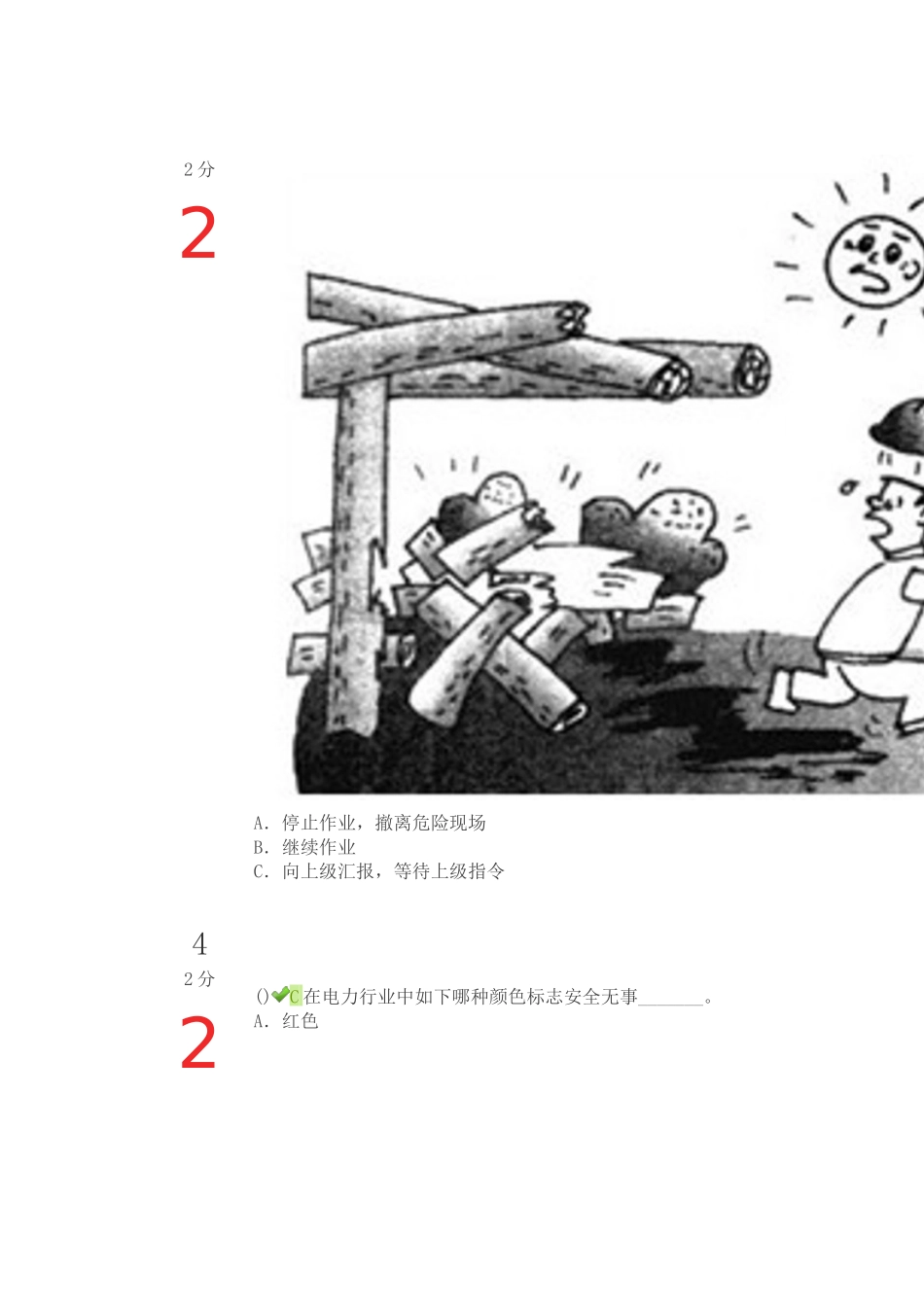 2025年河南省中小学生安全知识网络竞赛_第2页