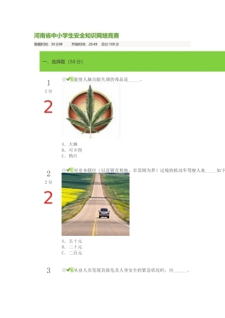 2025年河南省中小学生安全知识网络竞赛