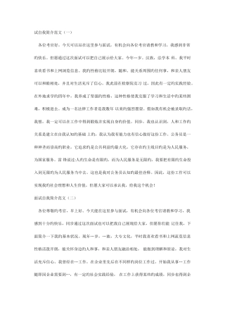 2025年面试自我介绍及细节