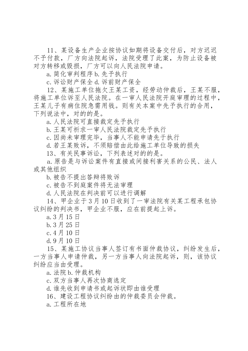 2025年一建《建设工程法规》解决建设工程纠纷法律制度_第3页