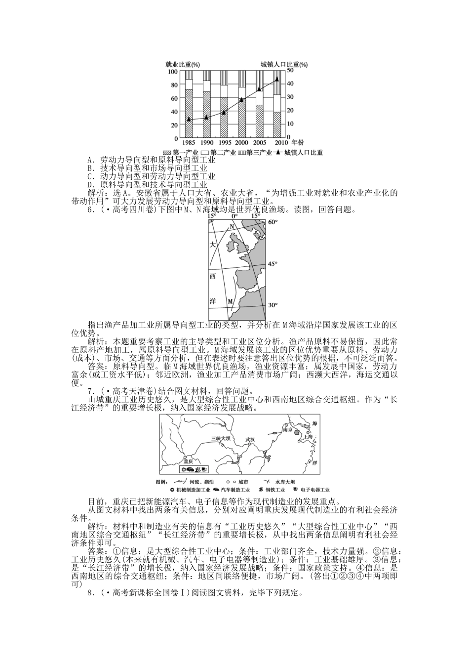 2025年优化方案福建专用高考地理总复习第九章第21讲工业的区位选择真题演练_第2页