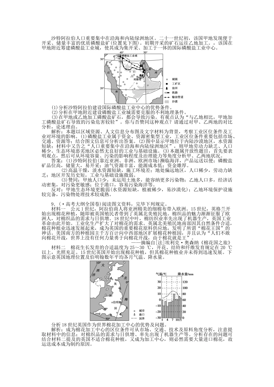 2025年优化方案福建专用高考地理总复习第九章第21讲工业的区位选择真题演练_第3页
