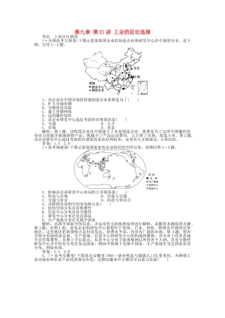 2025年优化方案福建专用高考地理总复习第九章第21讲工业的区位选择真题演练