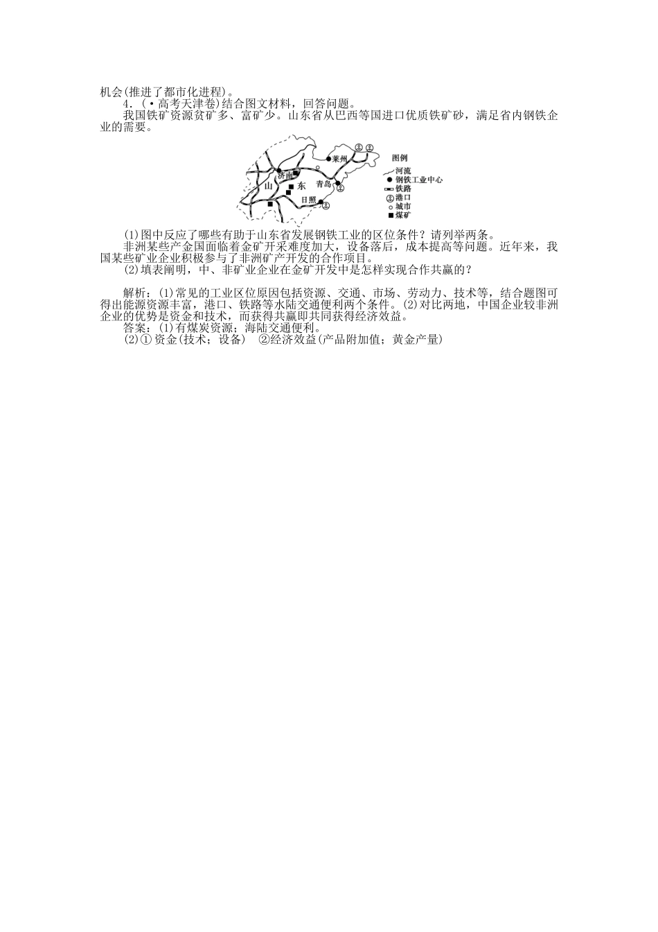 2025年优化方案福建专用高考地理总复习第九章第22讲工业地域的形成和工业区真题演练_第2页